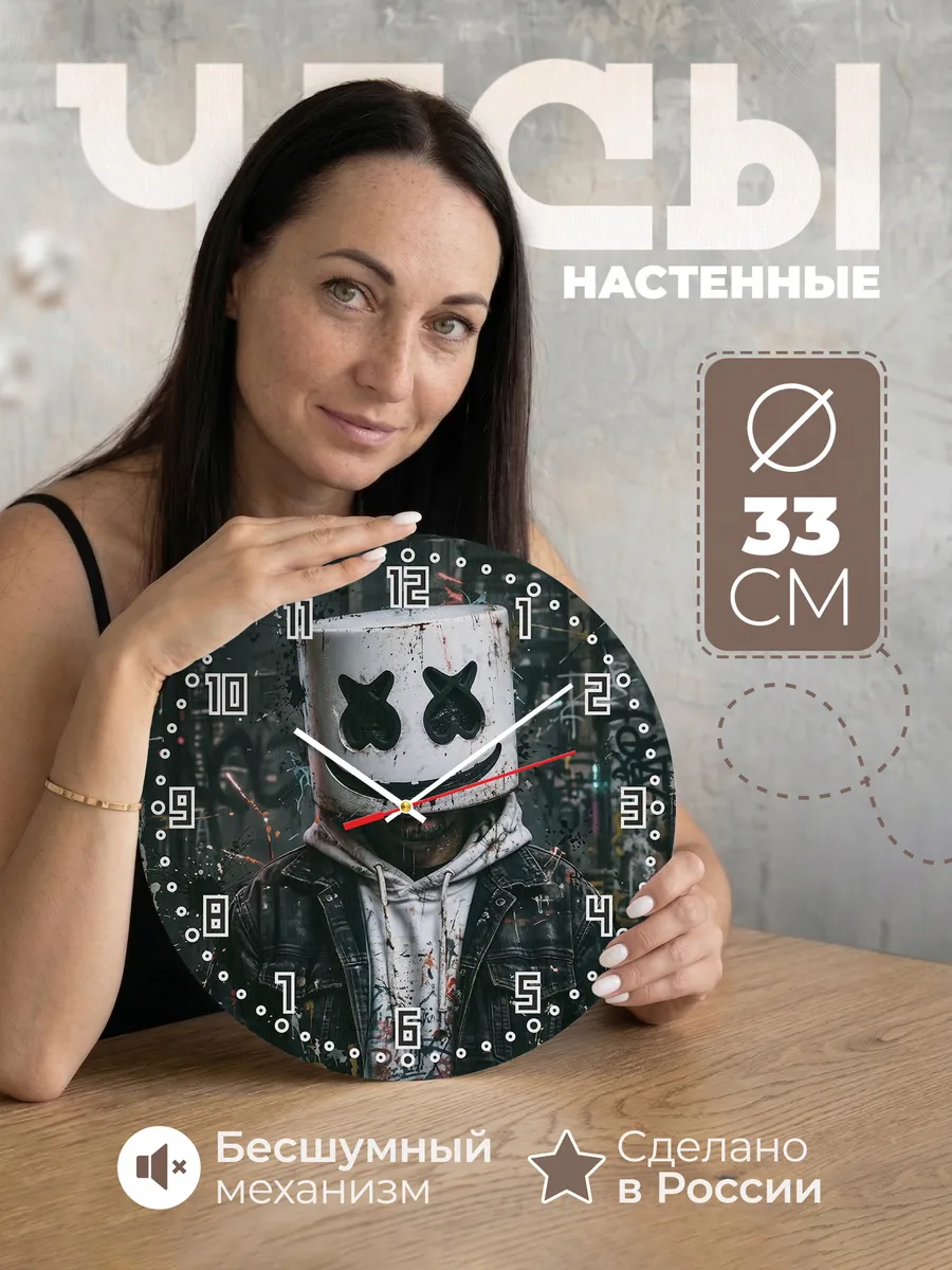 Часы настенные "Marshmello"