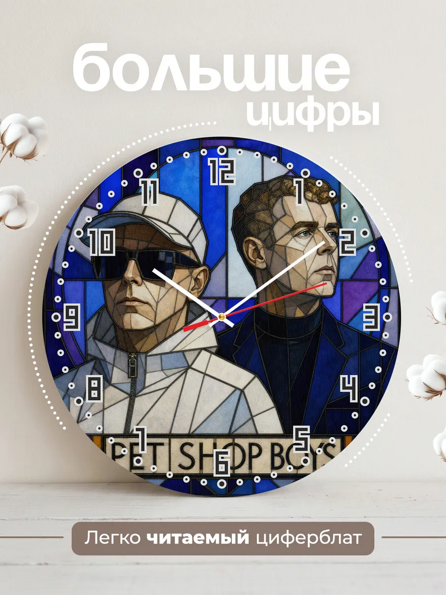 Часы настенные "Pet Shop Boys" дуэт синти-попа — фото 4
