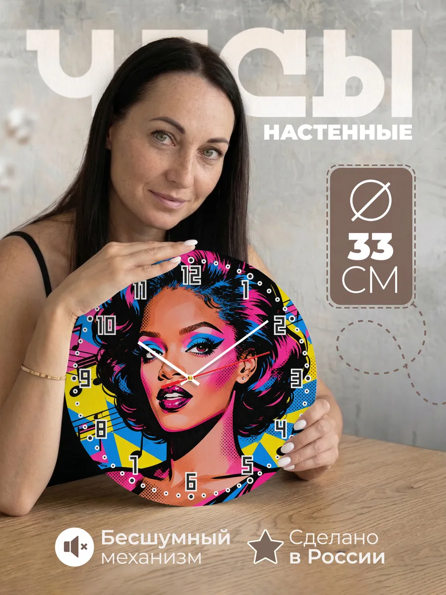 Часы настенные "Rihanna"