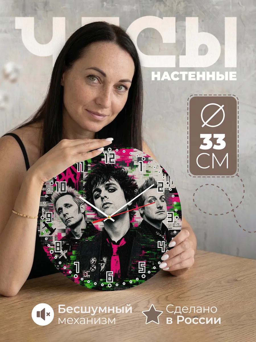 Часы настенные "Green Day"