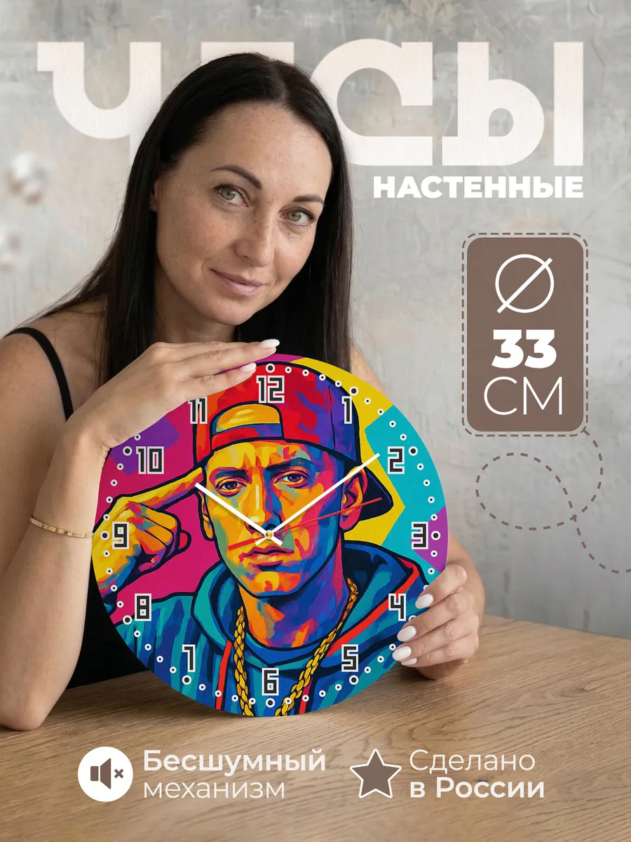 Часы настенные "Eminem" король рэпа
