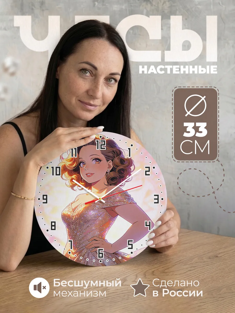 Часы настенные "Adele"