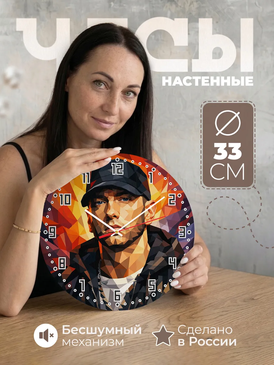 Часы настенные "Eminem"