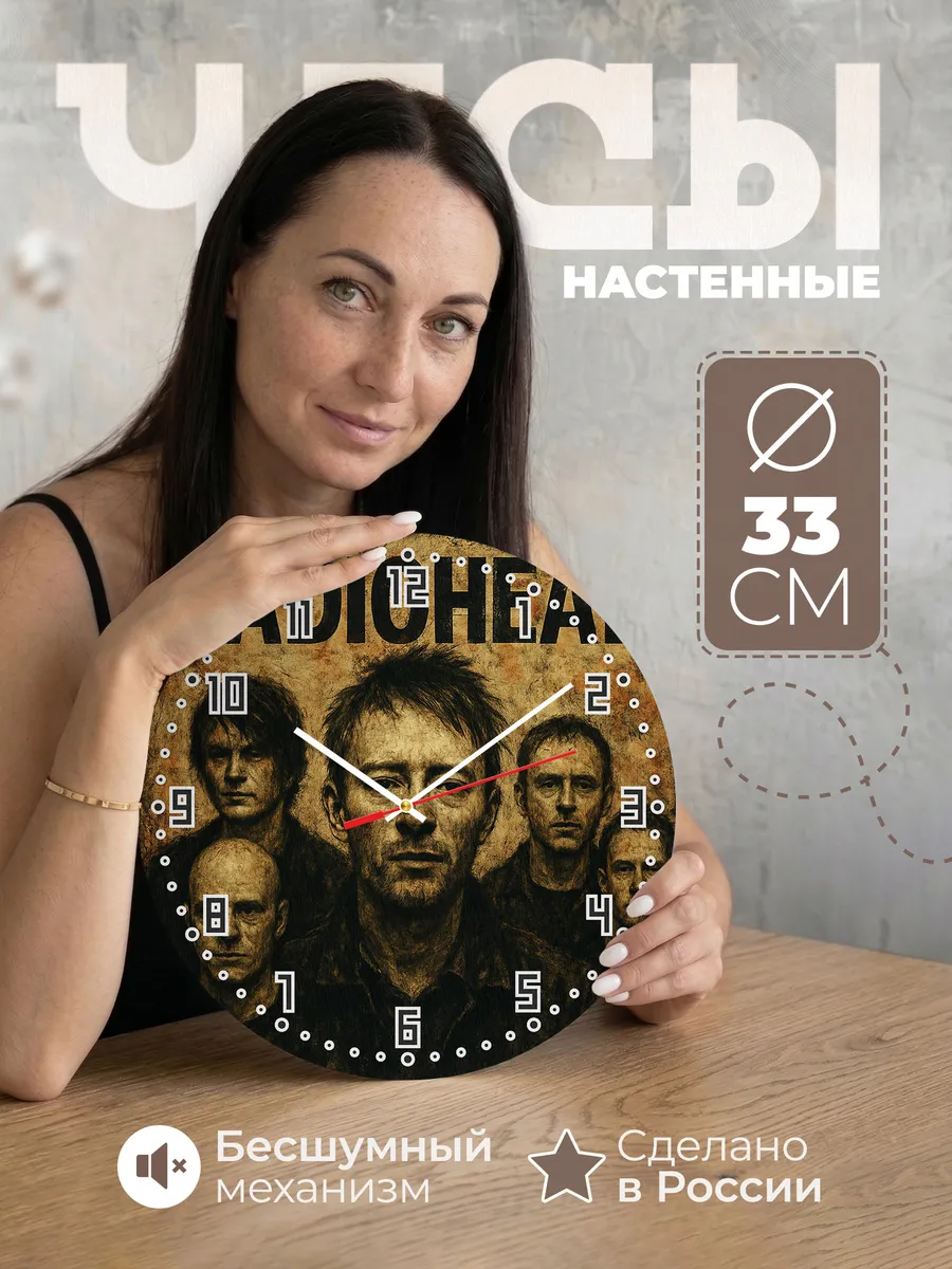 Часы настенные "Radiohead" альтернативный рок