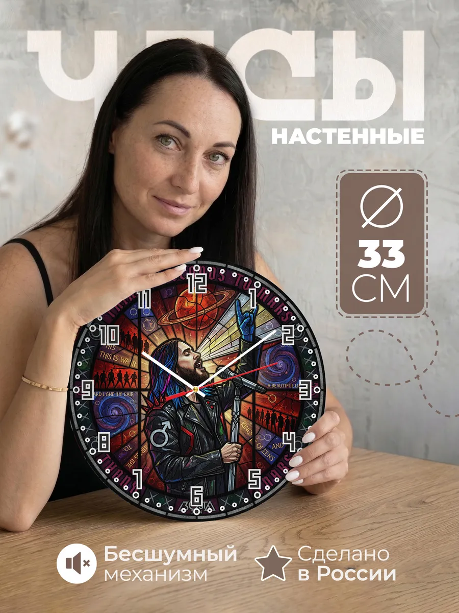 Часы настенные "Thirty Seconds to Mars"