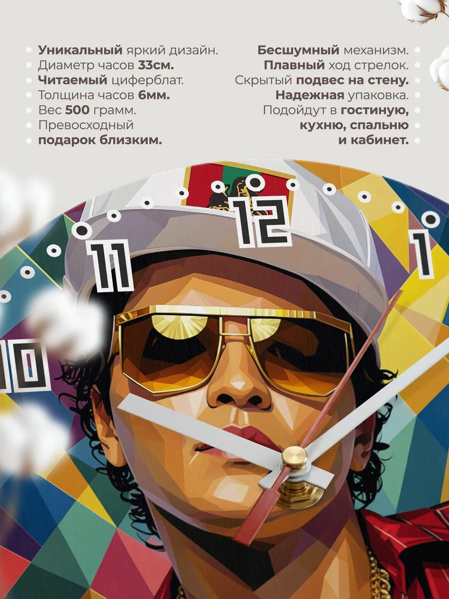 Часы настенные "Bruno Mars" король фанка — фото 3