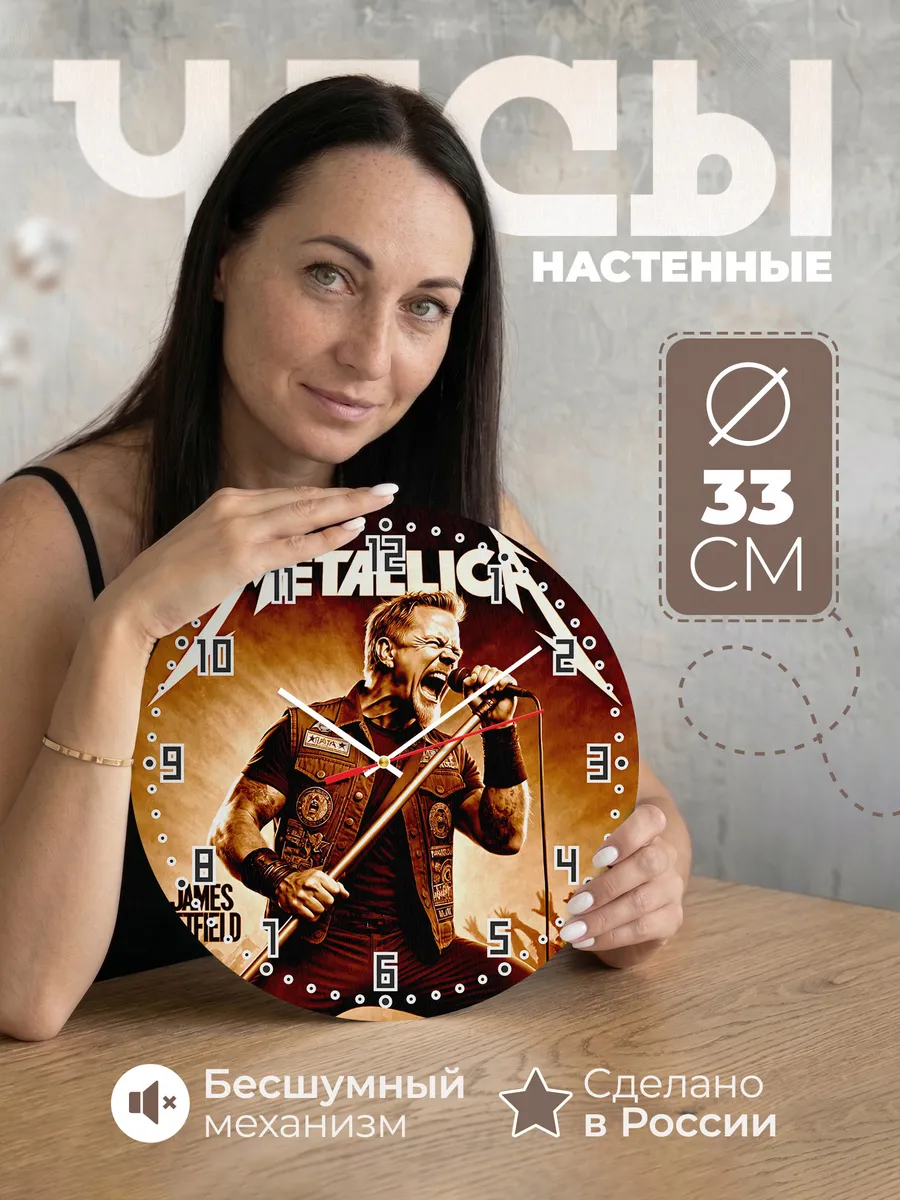 Часы настенные "Metallica" культовый метал