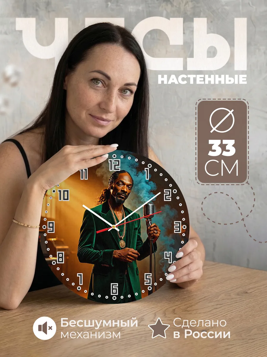 Часы настенные "Snoop Dogg"