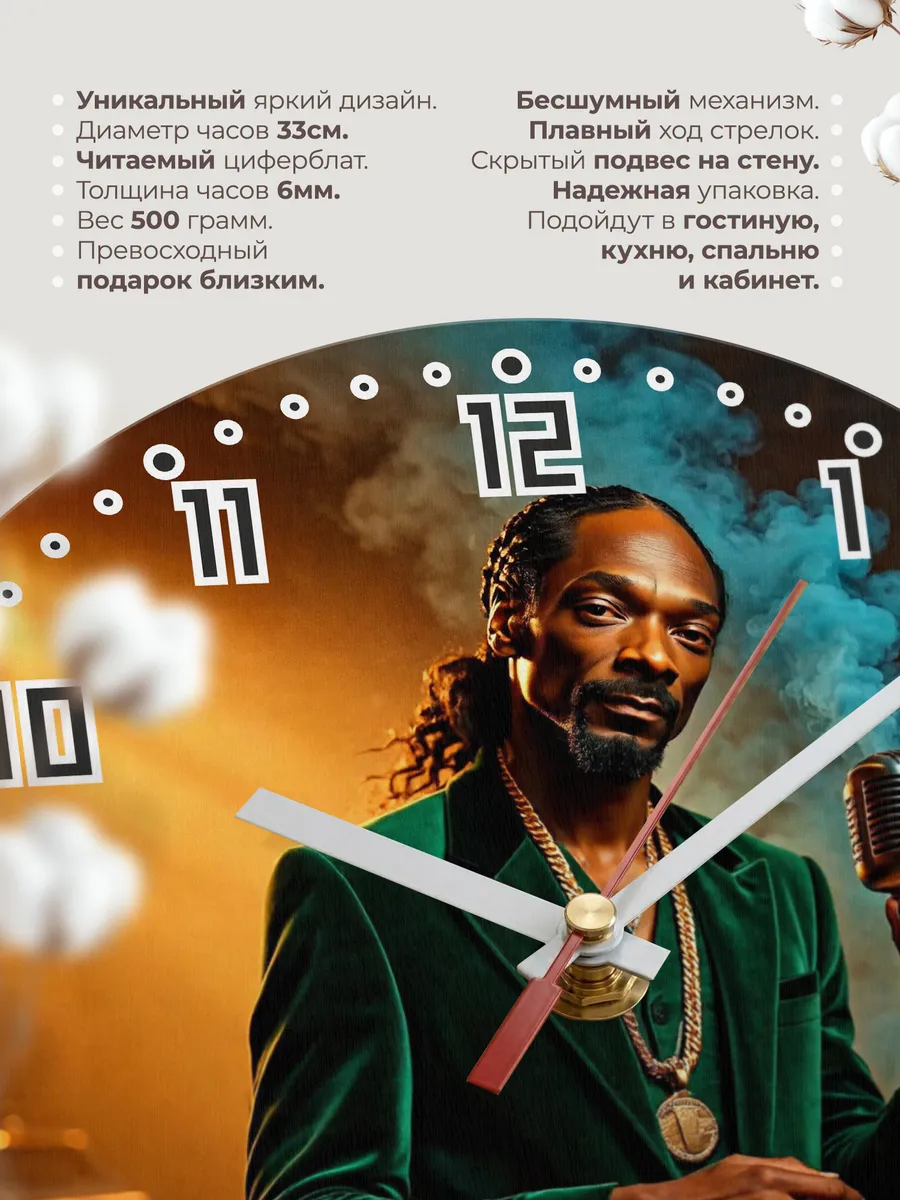 Часы настенные "Snoop Dogg" — фото 3