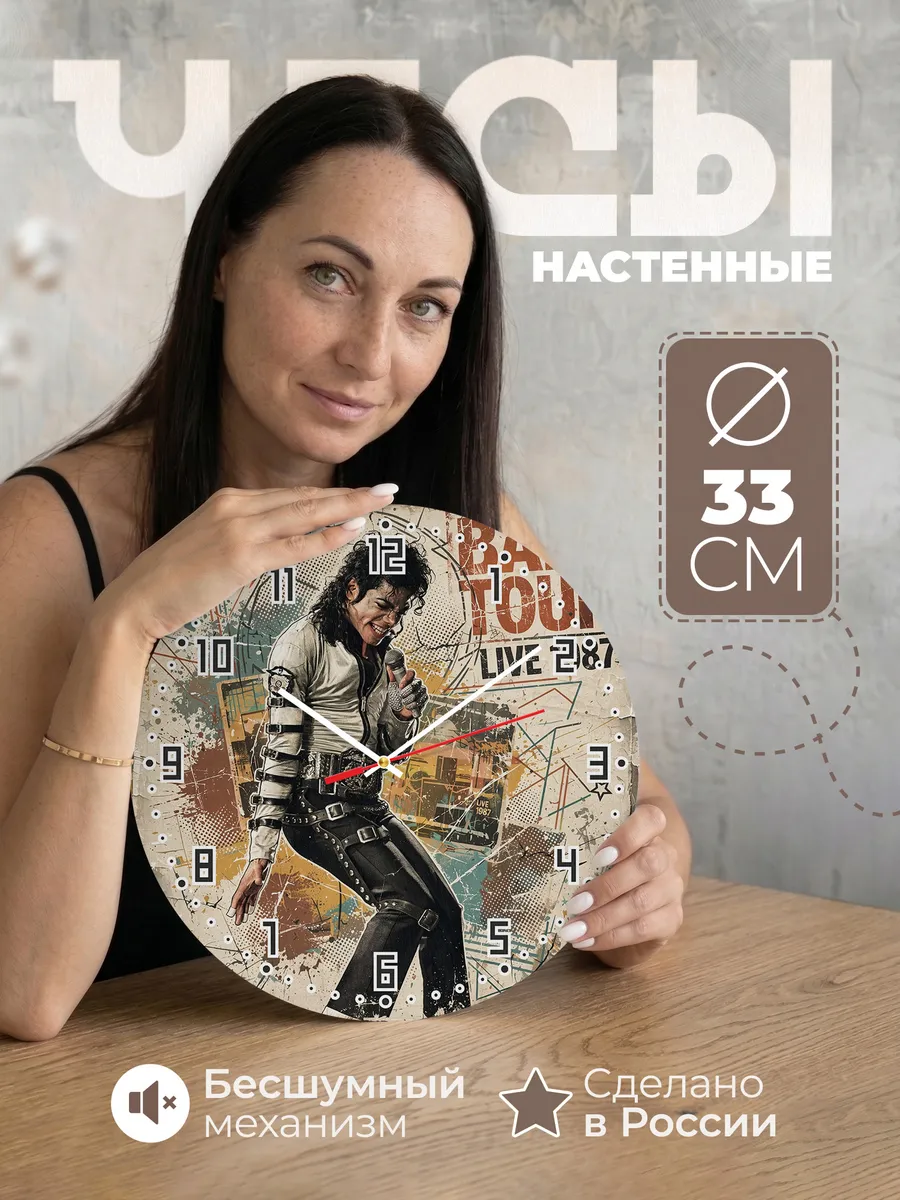 Часы настенные "Michael Jackson"