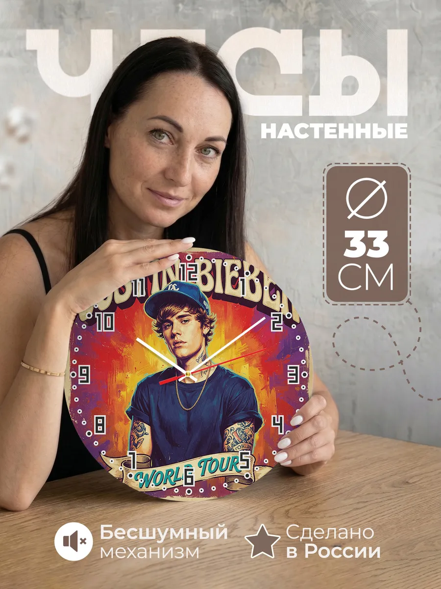 Часы настенные "Justin Bieber"