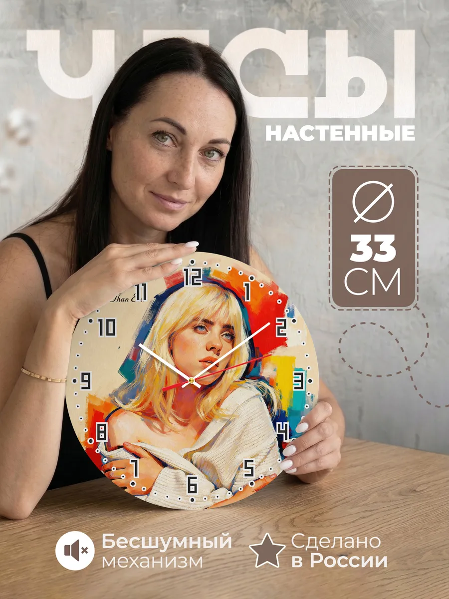 Часы настенные "Billie Eilish"