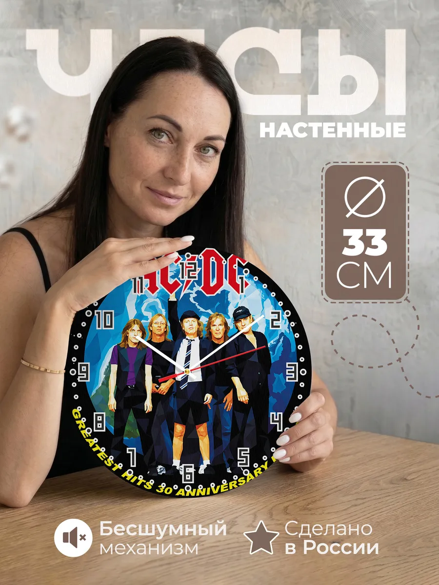 Часы настенные "AC/DC рок-группа"
