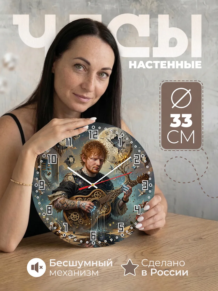 Часы настенные "Ed Sheeran"