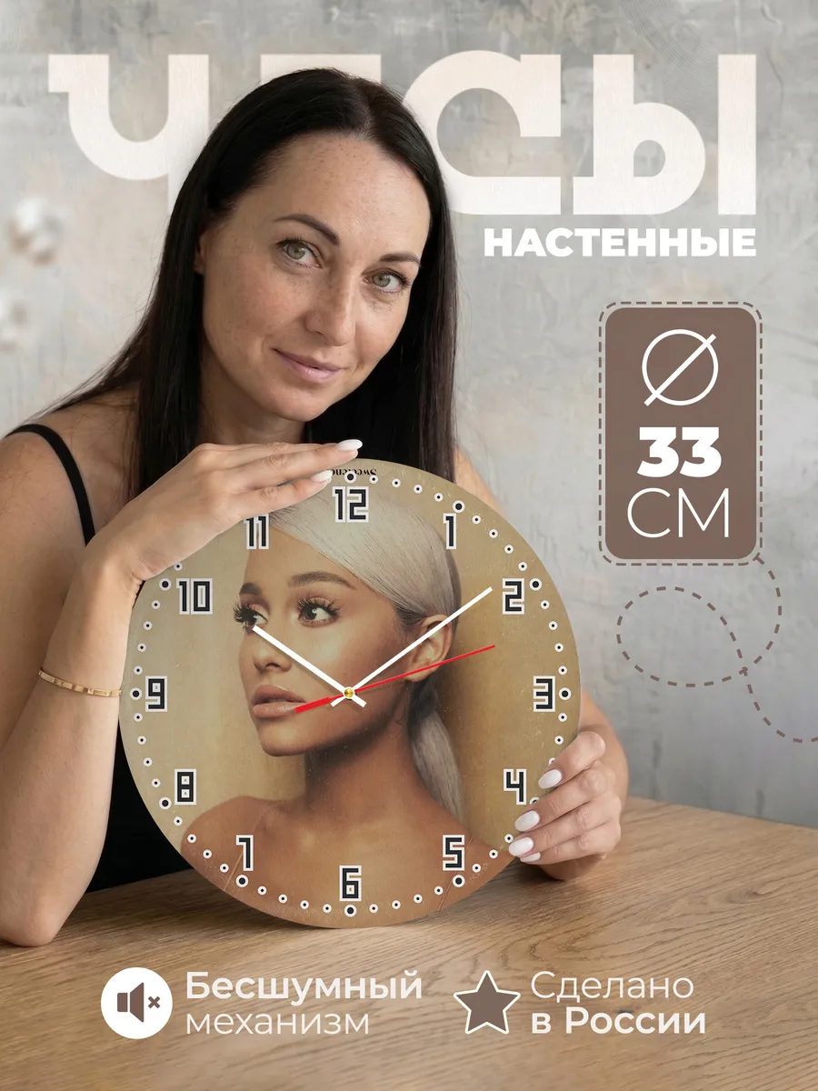 Часы настенные "Ariana Grande"