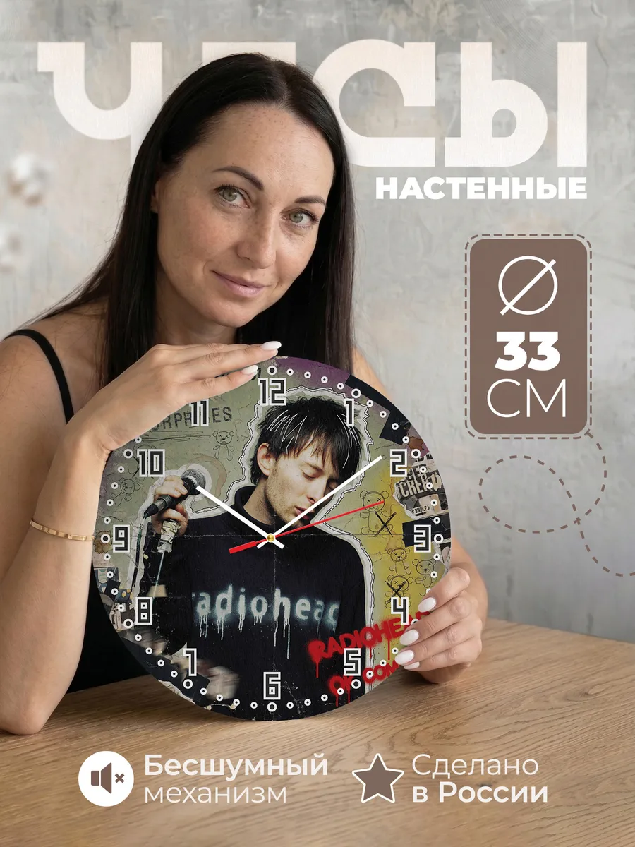 Часы настенные "Radiohead"