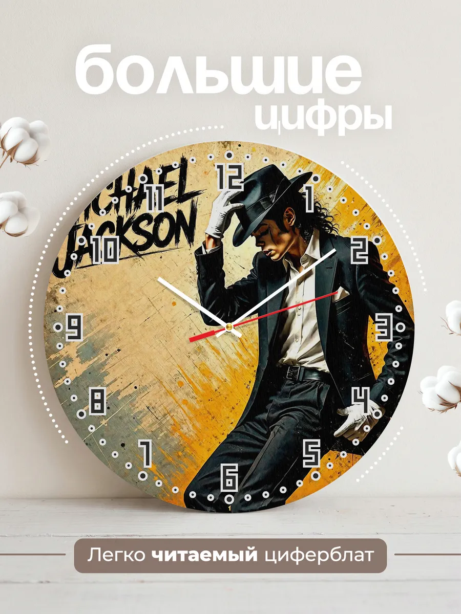 Часы настенные "Michael Jackson"