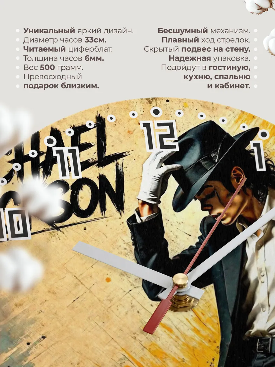 Часы настенные "Michael Jackson" — фото 10