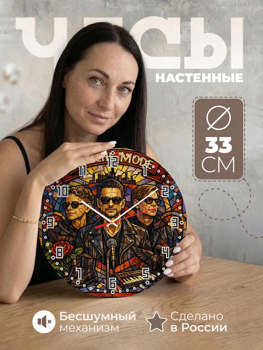 Часы настенные "Группа Depeche Mode"
