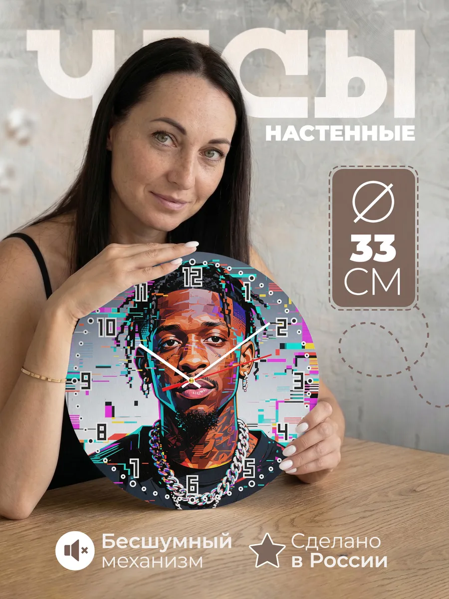 Часы настенные "Travis Scott"