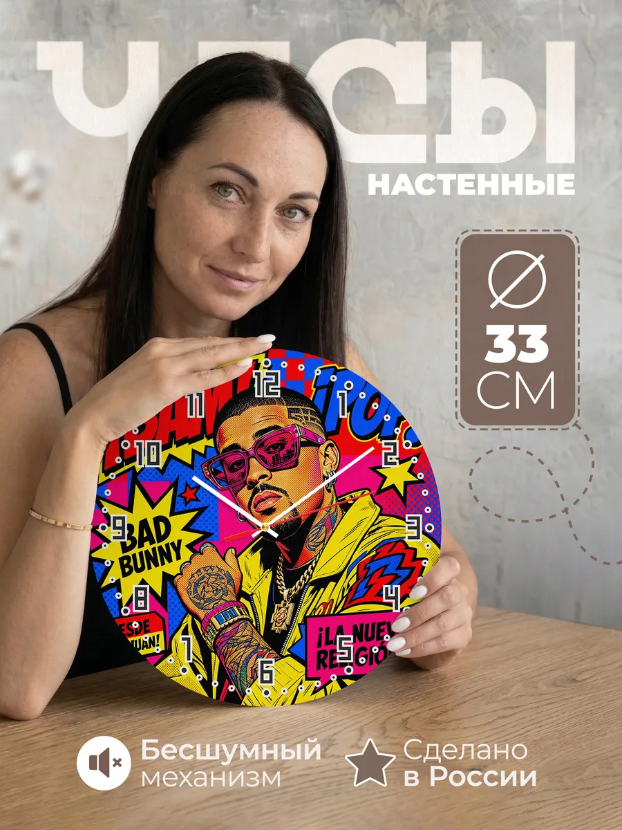 Часы настенные "Рэпер Bad Bunny"