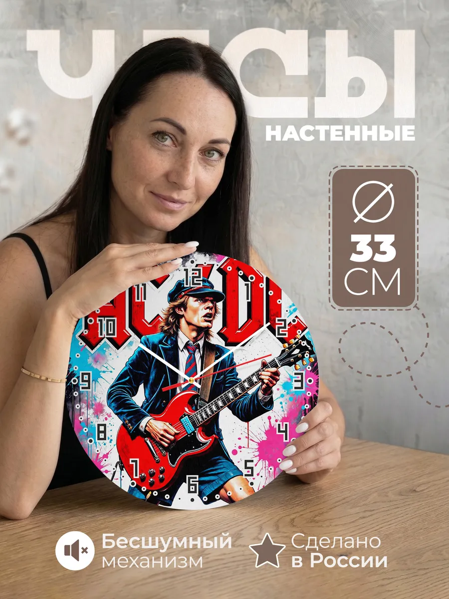 Часы настенные "AC/DC рок-группа"