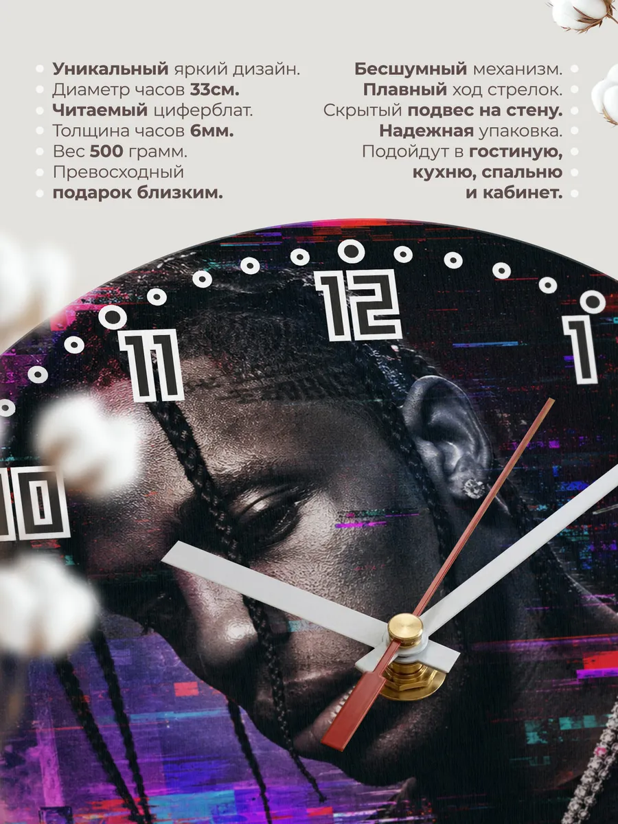 Часы настенные "Хип-хоп Travis Scott" — фото 3