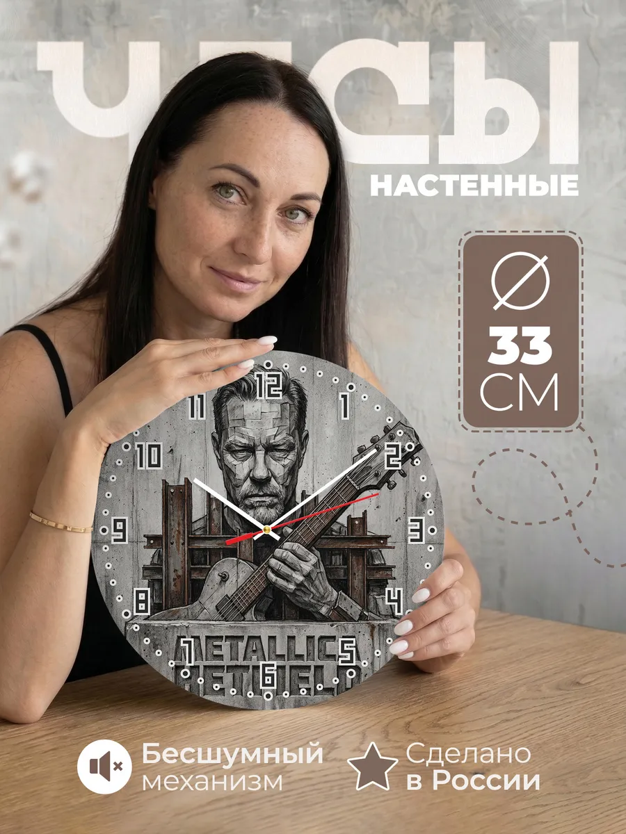 Часы настенные "Metallica" рок-группа