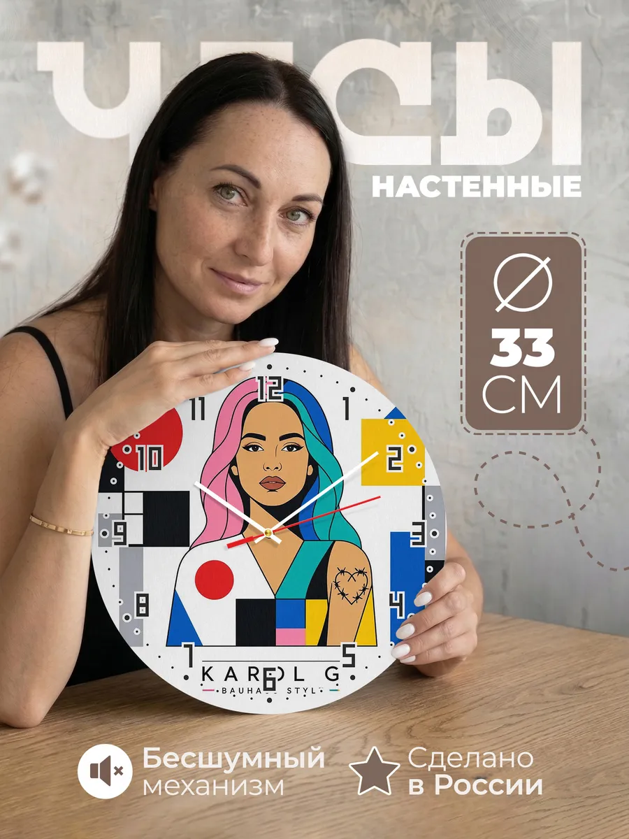 Часы настенные "Karol G"