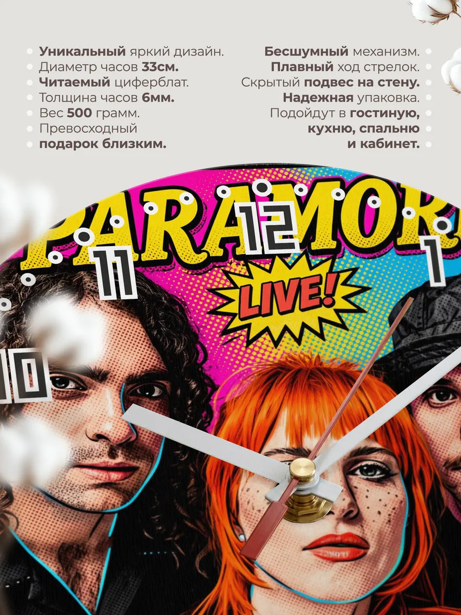 Часы настенные "Paramore" — фото 3