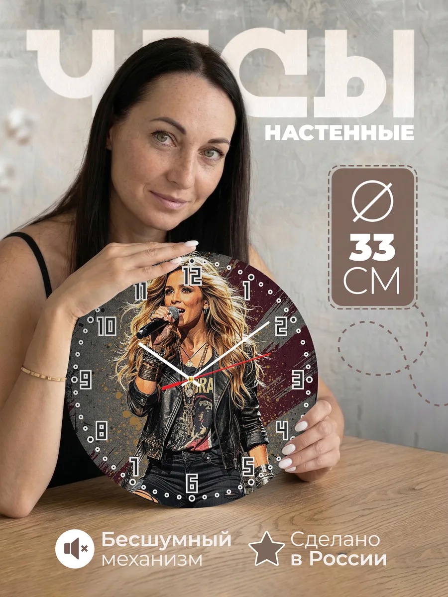 Часы настенные "Shakira"