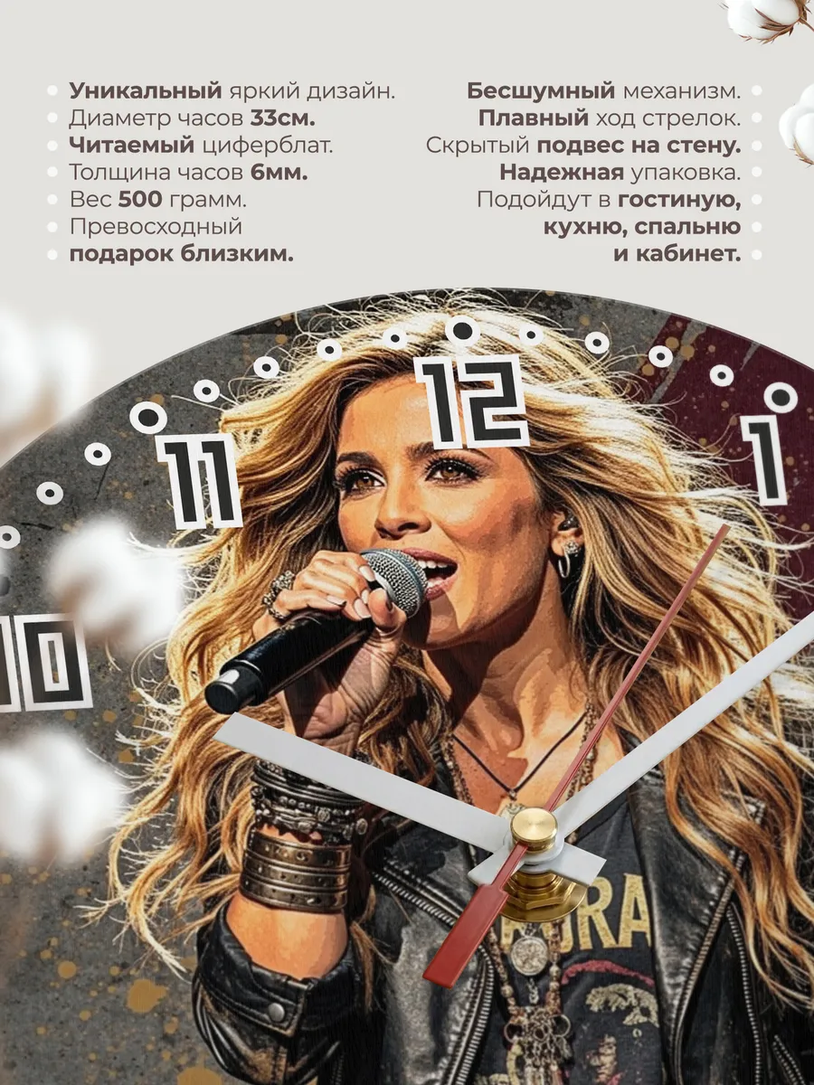 Часы настенные "Shakira" — фото 3