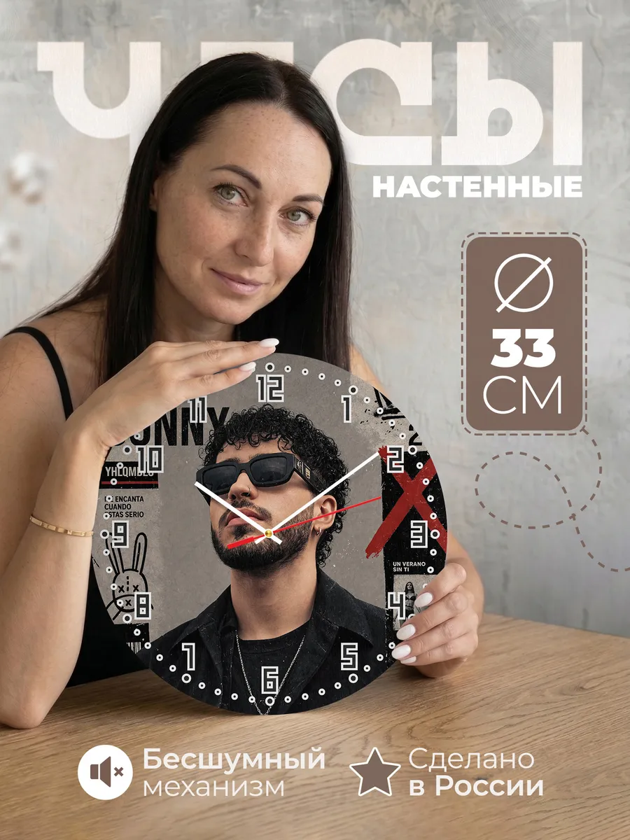Часы настенные "Певец Bad Bunny"