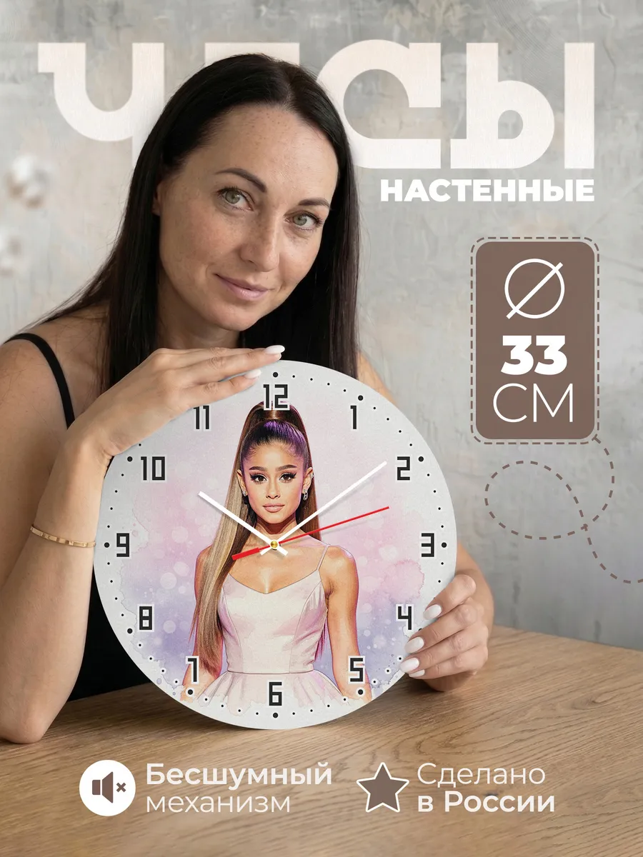 Часы настенные "Ariana Grande"