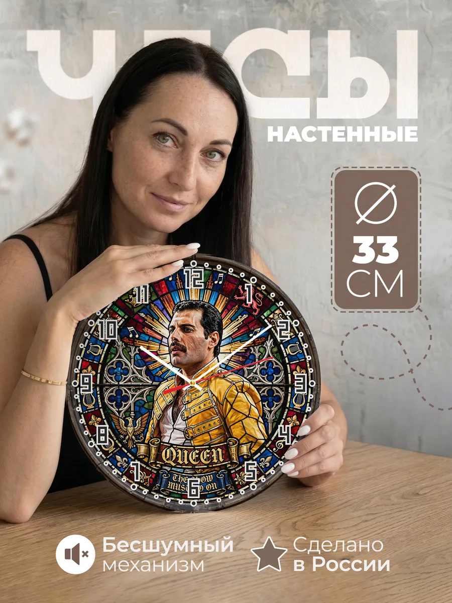 Часы настенные "Queen"