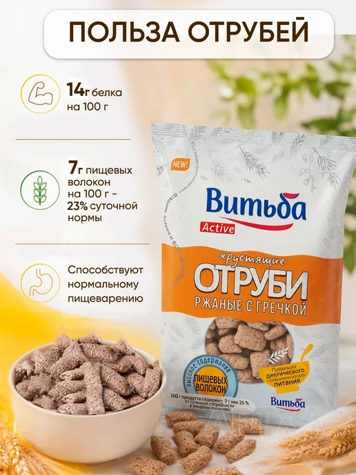 Витьба Ржаные отруби с гречкой клетчатка без сахара для похудения, 5 шт, фото 3