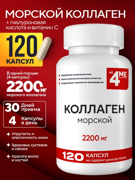 Коллаген морской с витамином С