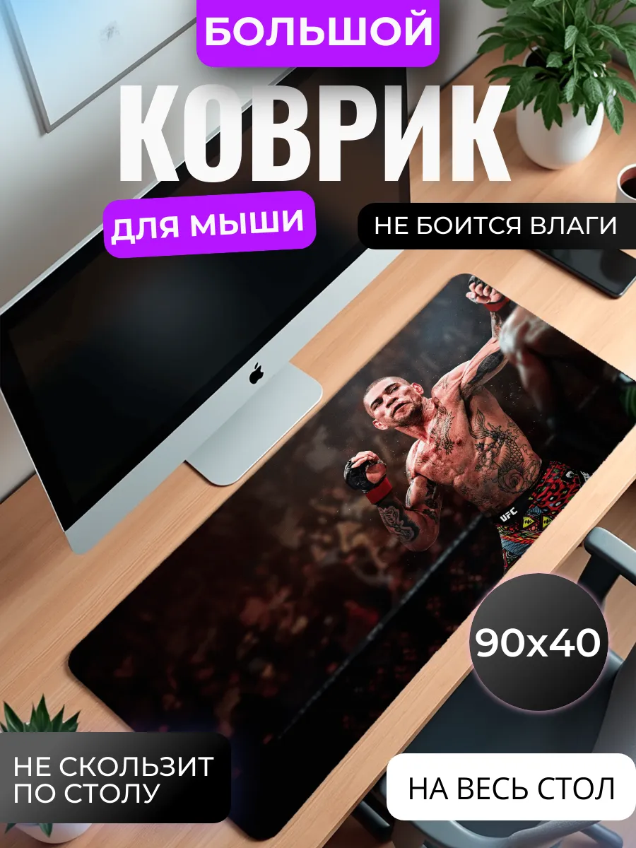 Коврик для мыши "Алекс Перейра UFC"