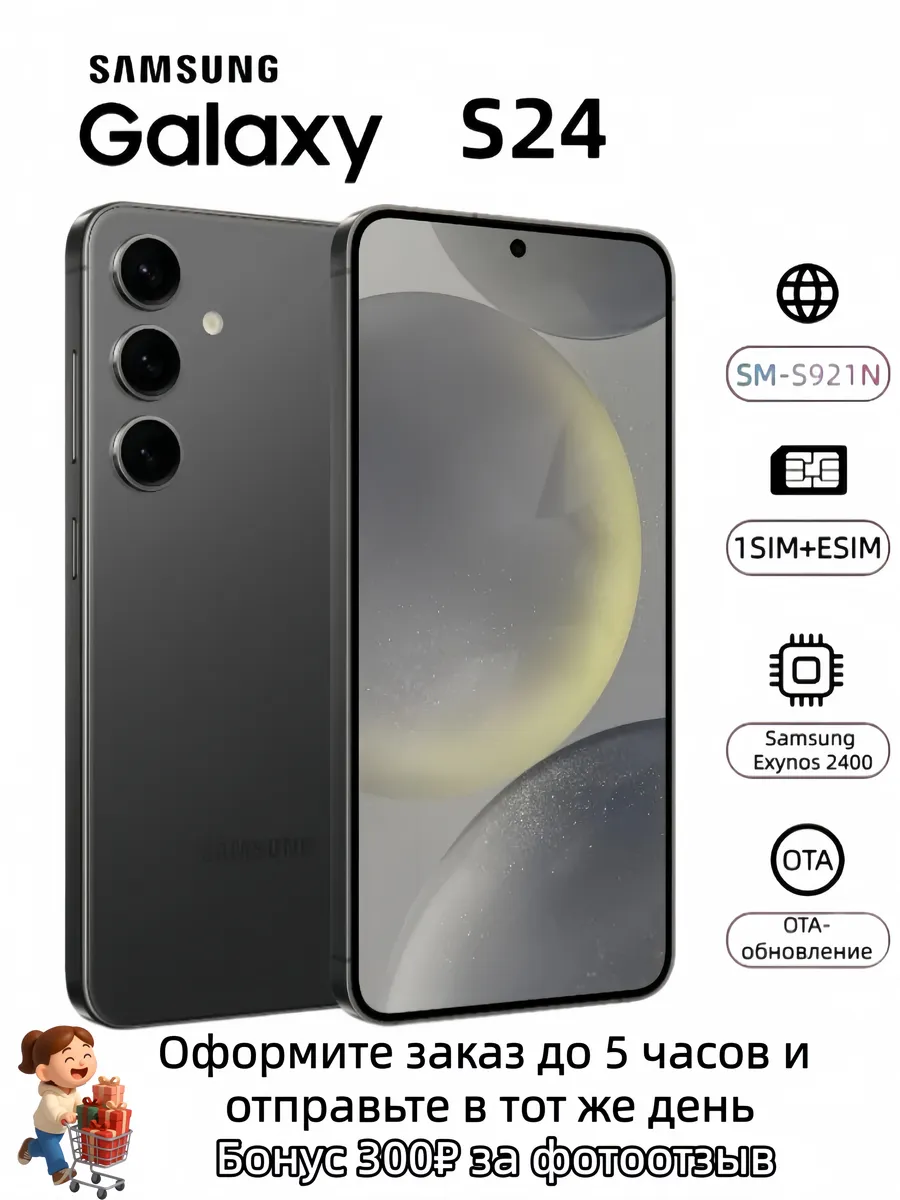 Galaxy S24 8 256 ГБ Black SIM+eSIM SM-S921N