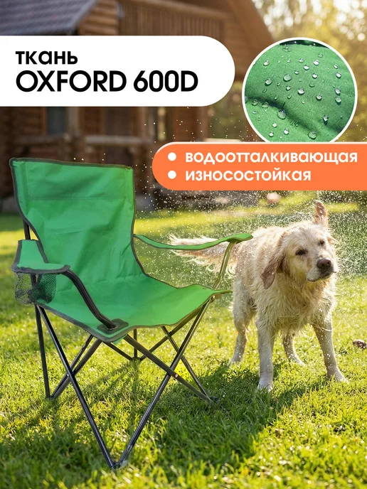Garden Show Стул складной туристический, до 120 кг, зеленый, 120 кг, фото 3