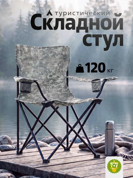 Garden Show Стул складной туристический, до 120 кг, зеленый, серый