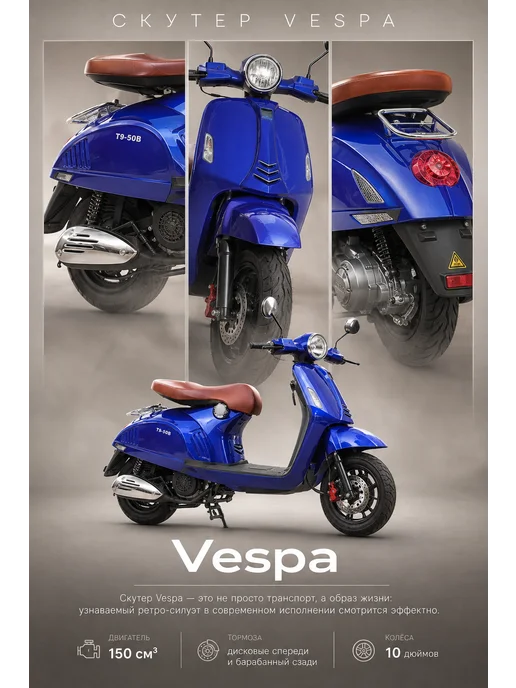 МОТОВЫГОДА Скутер Vespa 49сс синий 10,8л.с. (150см³), 10,8 л
