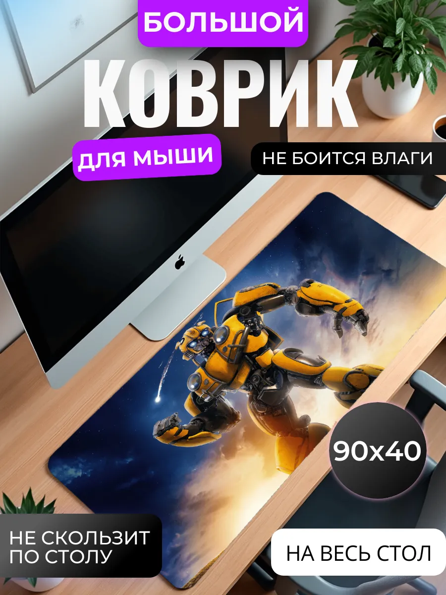 Коврик для мыши "Бамблби"