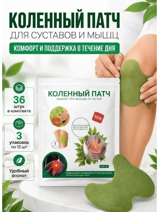 Коленный патч обезболивающий для суставов