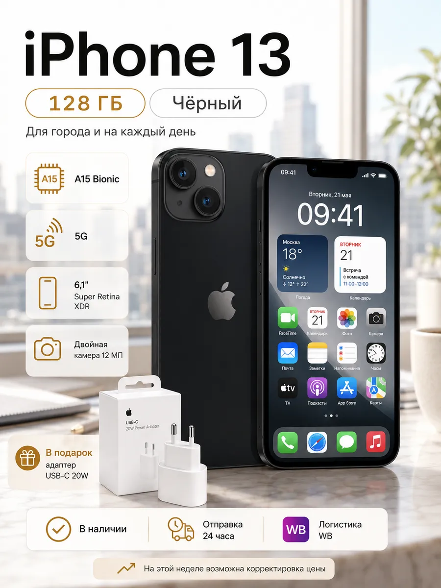 Смартфон iPhone 13 128GB черный Apple 1302568199 купить за 31 354 ₽ в интернет‑магазине Wildberries