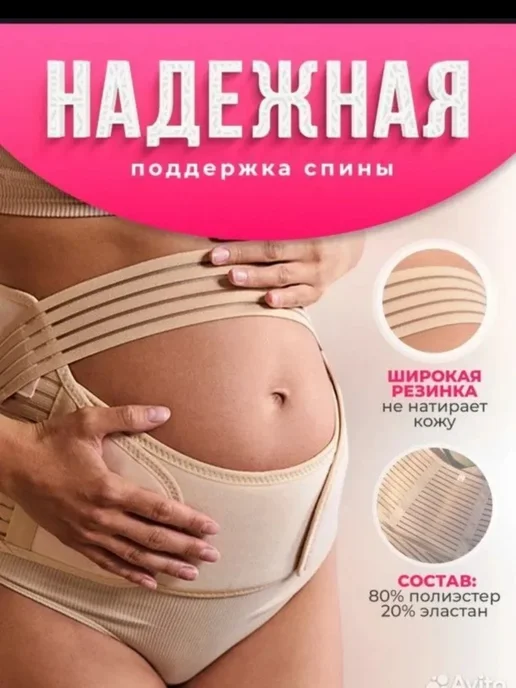 Бандаж для беременных, вариант