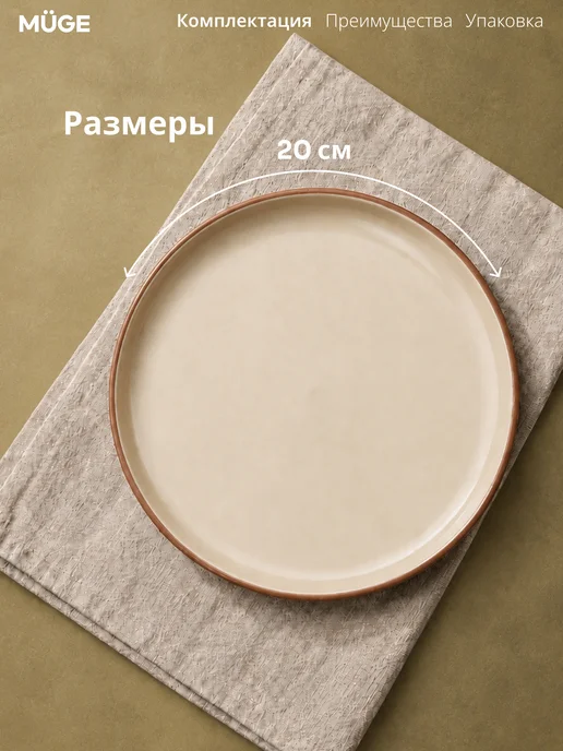 Muge Набор тарелок десертных 20 см Оула бежевый коричневый, 4 шт, 4 шт, фото 2