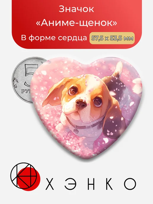 Аниме-щенок