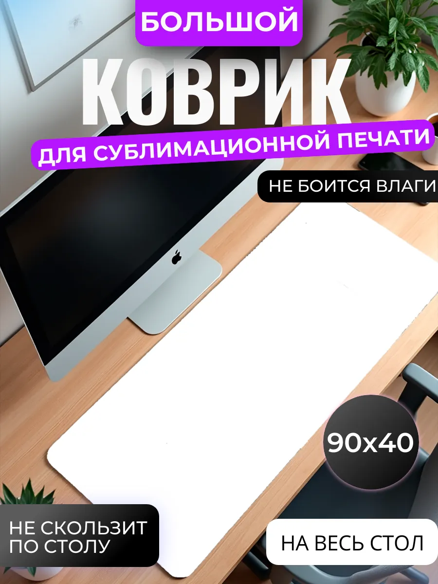 Коврик белый для сублимационной печати