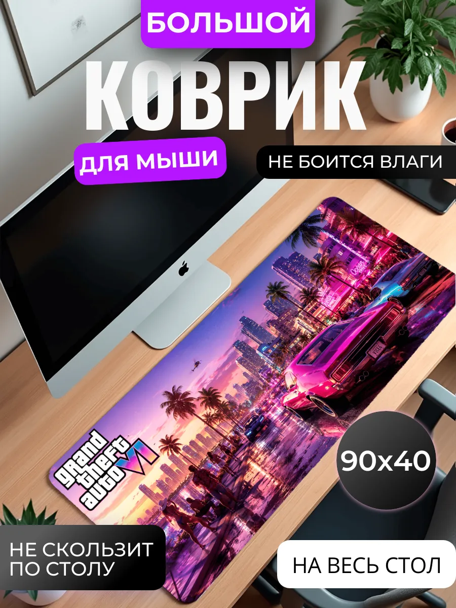 Коврик для мыши большой "ГТА 6"